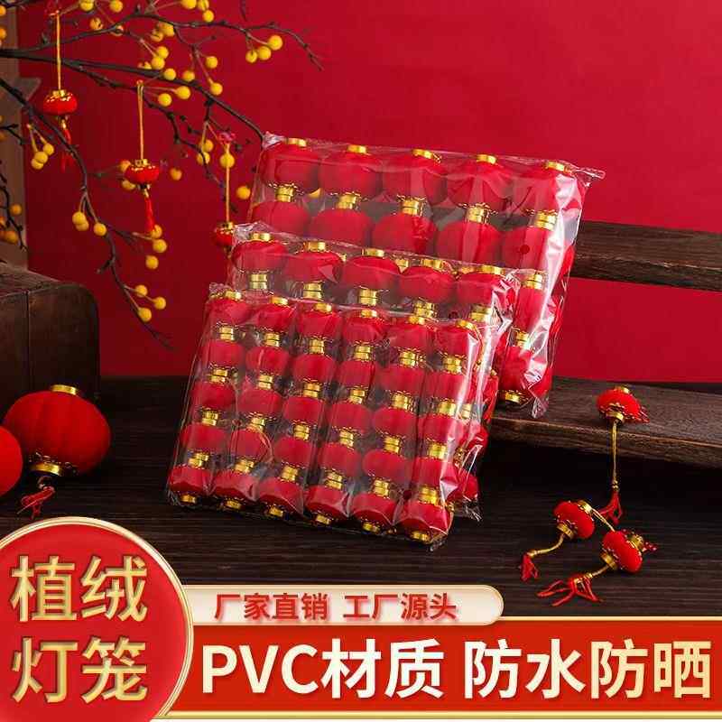 元旦新年植绒小灯笼挂件户外防水阳台挂饰树上结婚室内红灯笼装饰