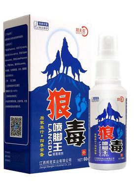 【正品1送】邦夫克外狼毒喷脚王喷剂HMU瓶60ml/用草本1护理舒缓喷