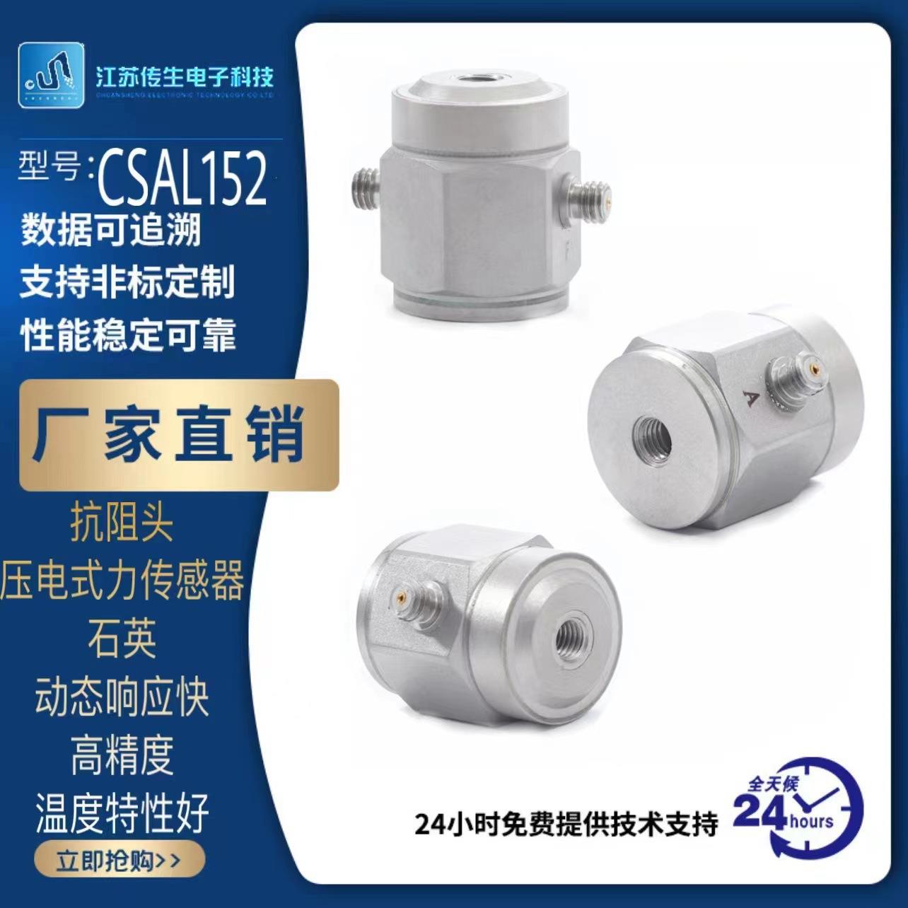 源头厂家加速度及复合型传感器阻抗头压电式力传感器源头厂家现货