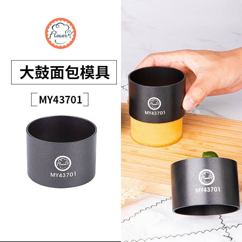 风和日丽不沾大鼓模面包模具MY43701 圆形慕斯圈蛋糕唱片面包模具