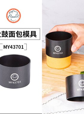 风和日丽不沾大鼓模面包模具MY43701 圆形慕斯圈蛋糕唱片面包模具