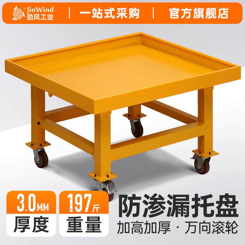 移动式可拆卸加高防渗漏托盘防渗油铁托盘危废防泄漏机油桶接油盘