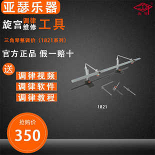 三角琴整修工具 旋宫钢琴调律工具 1821三角琴整调架