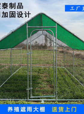 养殖棚大号户外鸡笼鸭棚围鹅网兔笼禽类散养专用棚搭建家用生态棚