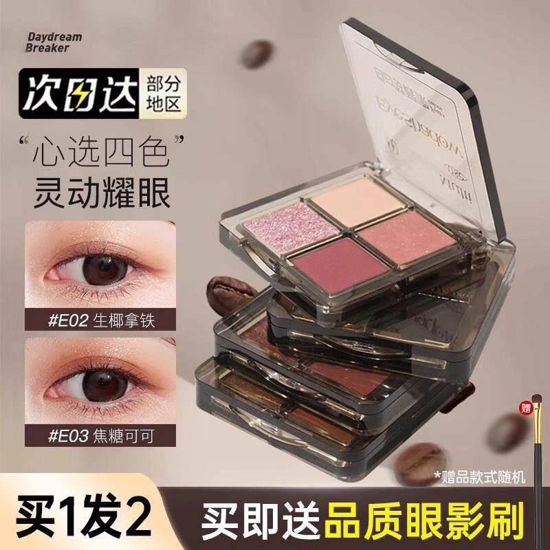 推荐四色眼影盘新款大地色日常淡妆女烟熏爆闪亮片珠光哑光