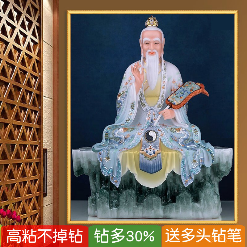 5d太上老君钻石画满钻三清祖师贴钻画手工粘砖点钻十字绣道德天尊