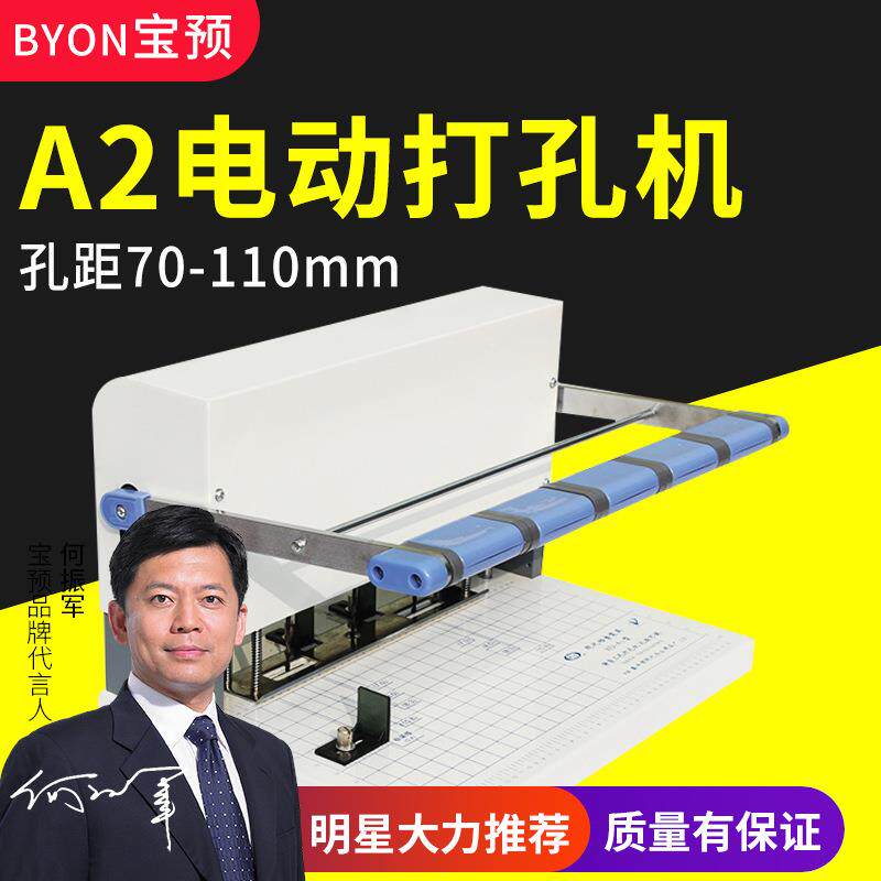 宝预XD-A2电动三孔打孔机装订机器凭证机财务装订人事档案装订机
