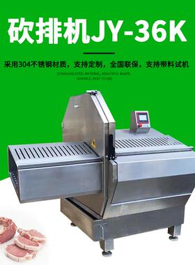 砍排机J-36K全自动砍排机 大型牛排切割设备 砍冻肉片机厂家