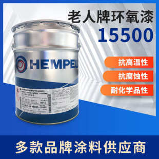 钢结构船舶保护层 厂家货源海虹老人牌环氧漆 老人牌环氧漆15500