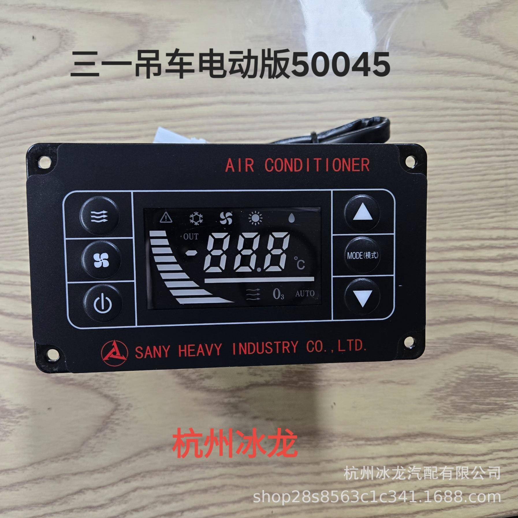 三一吊车堆高机空调操纵器空调控制面板ASYZY50245工程车操纵器