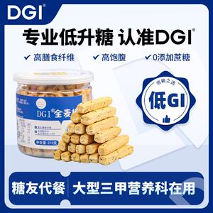 DGI低GI全麦棒代餐棒孕妇热量卡脂无蔗糖早餐能量棒饱腹饼干 干零