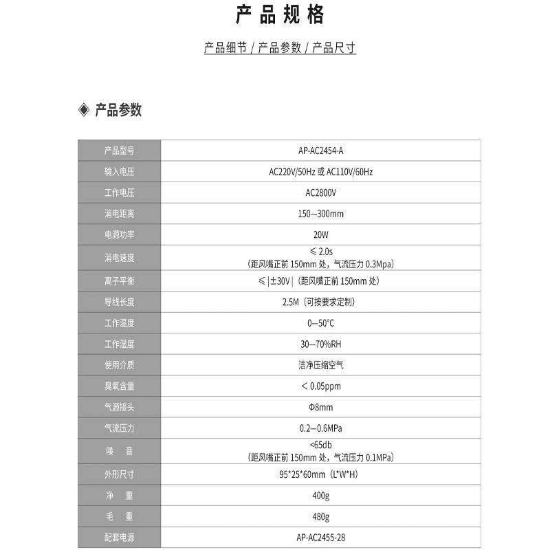 安平 AP-AC2454-A 强风力离子风嘴 静电消除器