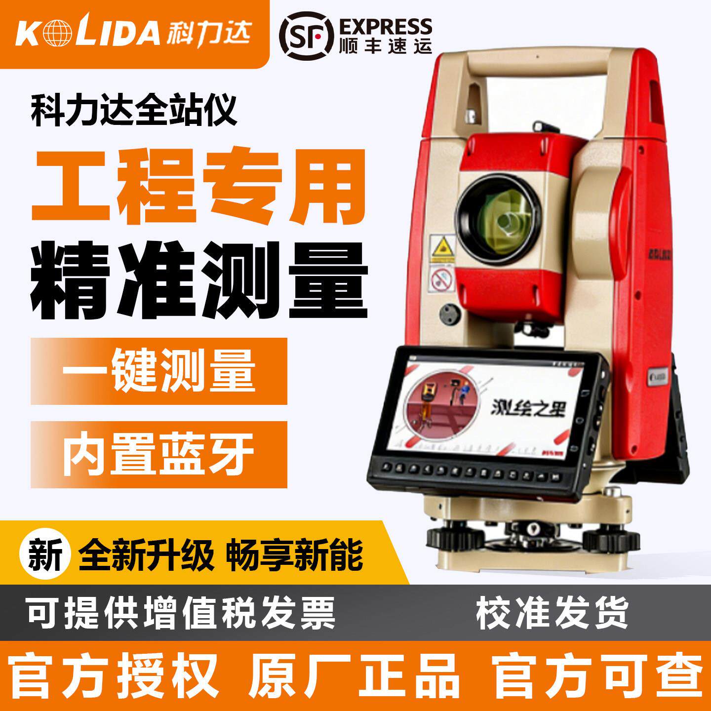 南方科力达全站仪KTS442高精度免棱镜工程测绘座标角度放样测量仪
