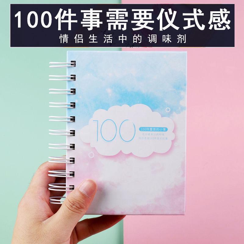 恋爱100件事情侣之间必要做的一百件小事重要意义一起打卡小本子