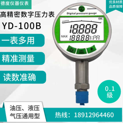 高精度防震数字精密压力表液晶屏数显表0.1级包检测水压气压油压