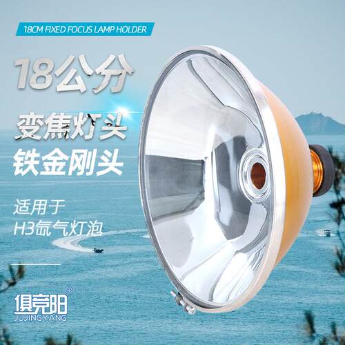 H3灯泡耐摔18公分变焦铁金刚头灯杯可调聚光散光灯碗HID氙气灯头