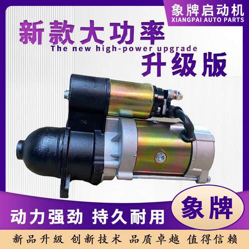 农用车减速起动机马达加大功率三轮车拖拉机1315 158D 154E 3Q5A