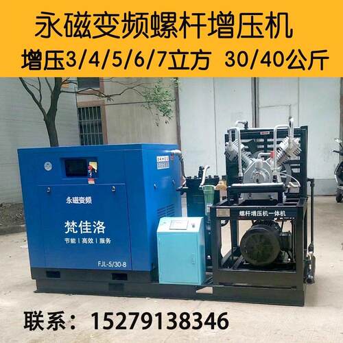 螺杆式增压机泵永磁变频空压机吹瓶3/4/5/6/7立方mpa30kg40公斤
