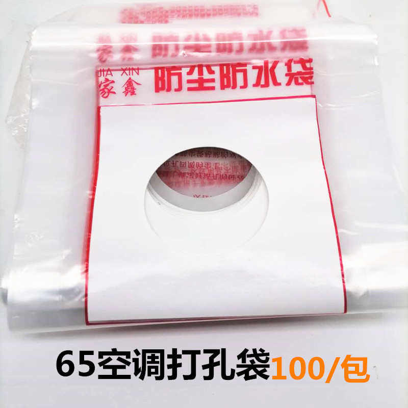 空调打孔袋防尘袋水钻电锤打孔防污袋防水袋防尘防水双面胶塑料袋