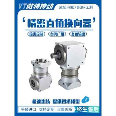 直角换向器90度精密行星 T型伺服步进转向器双单轴孔输出伞齿轮箱