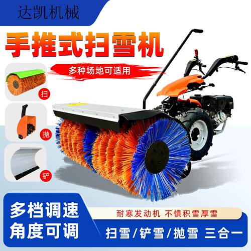 多功能扫雪机小区物业公园街道扫雪全齿轮型扫雪机电启加手启