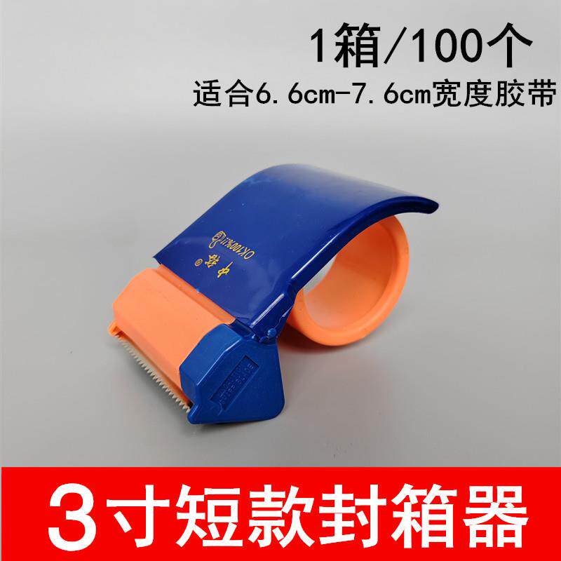 特价塑料3寸封箱器 72MM宽快递胶纸打包机 7.2CM透明胶带切割器