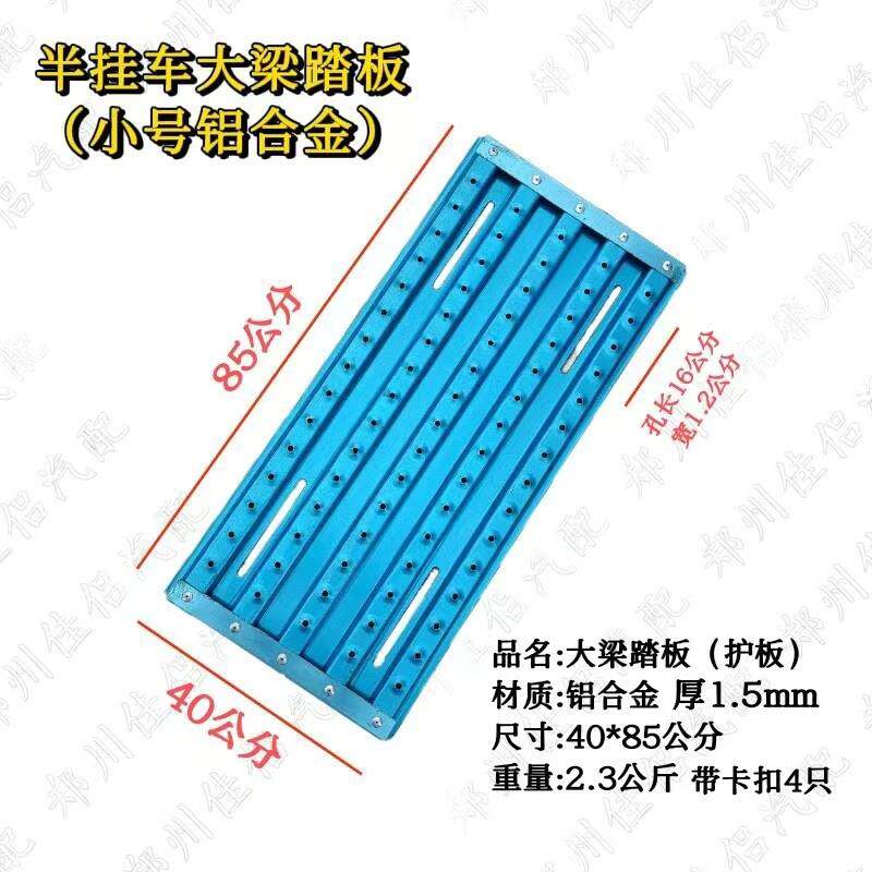 半挂车大梁脚踏板牵引车工作台护板铝合金镀锌孔板镀锌护板