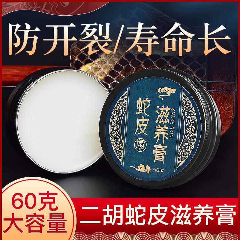 二胡蛇皮保养油三弦胡琴蟒皮通用护理滋养膏60g防止开 裂提升音质