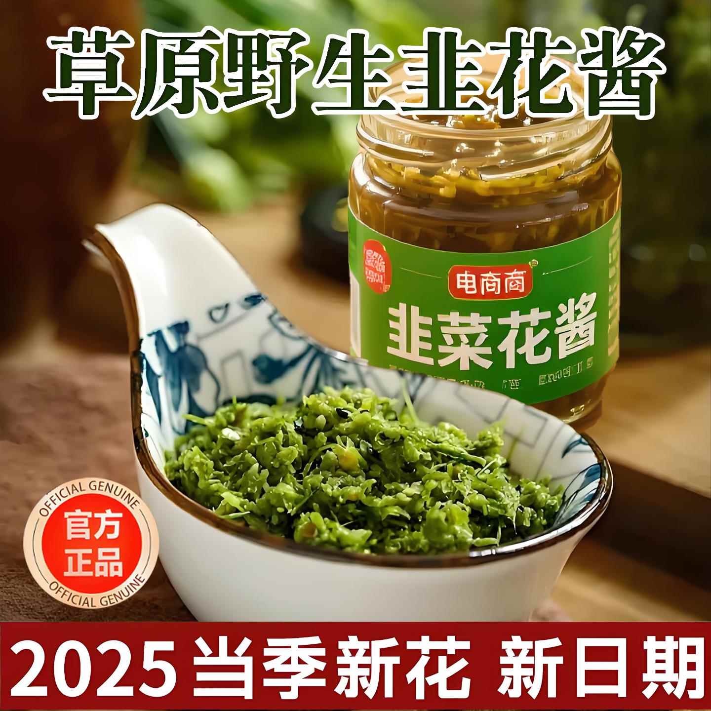 正宗内蒙古野生韭菜花酱旗舰店新鲜韭花餐饮牛羊肉火锅蘸料伴侣