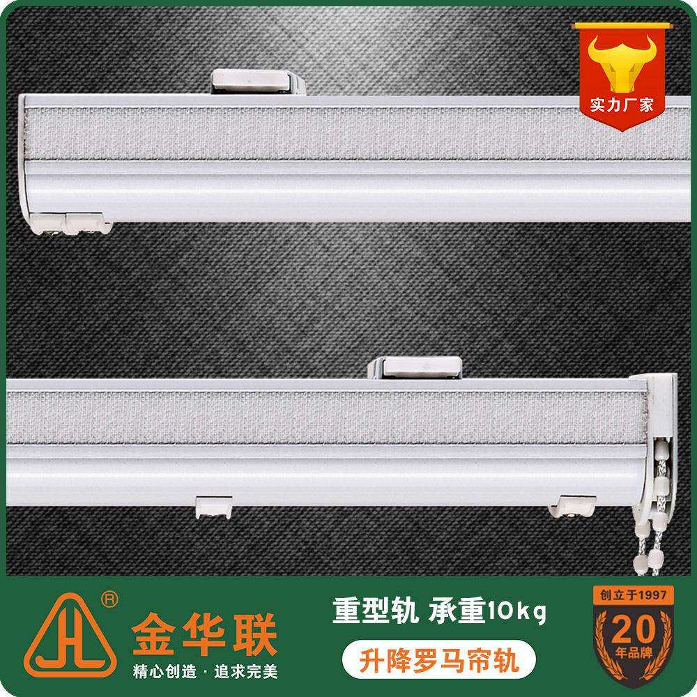 重型罗马帘轨道H070升降马轨升形提拉帘扇帘平行帘专用降罗帘轨道
