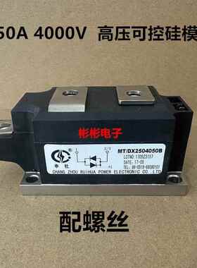 MT/DX2504050B MT/DC250-40 申社拆机高压可控硅模块MFC250A4000V