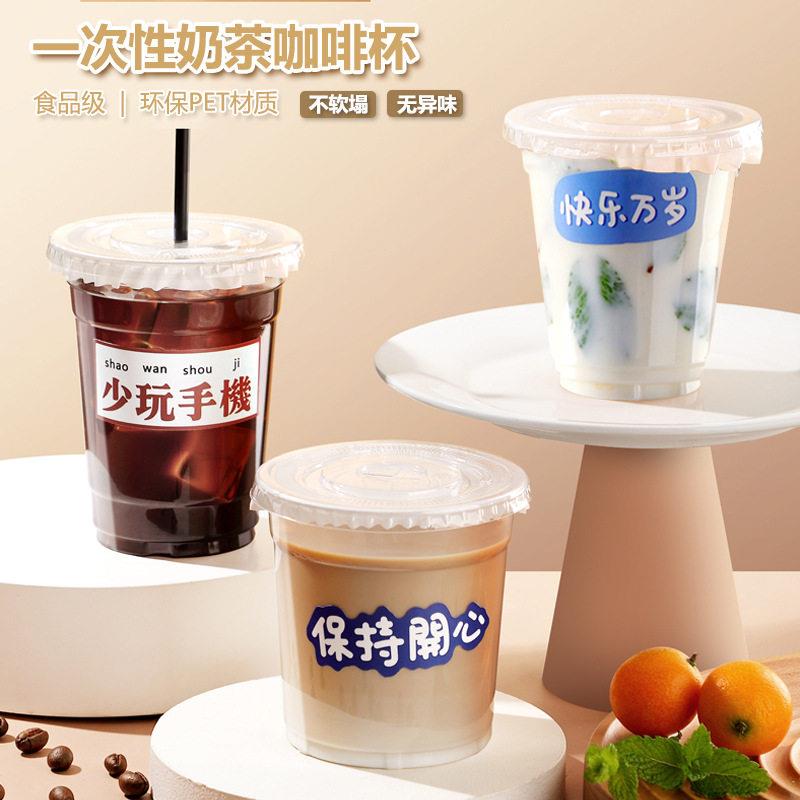 一次性咖啡杯子自制饮料冷热饮品PET塑料杯打包外带带盖DIY奶茶杯
