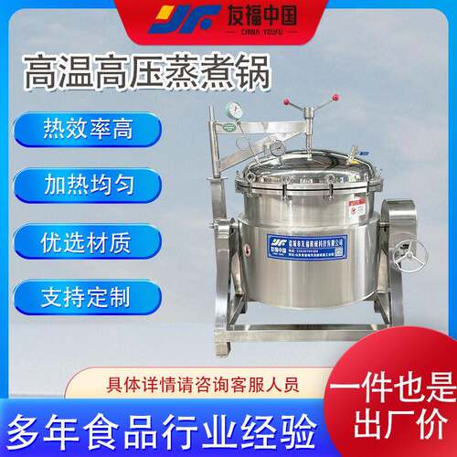 大型蒸汽加热高温高压蒸煮锅商用粽子咸鸭蛋蒸煮设备八宝粥熬制锅
