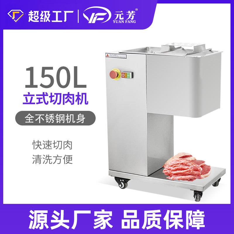 小型单口切肉机 商用全自动大功率不锈钢切片机 立式切肉片机