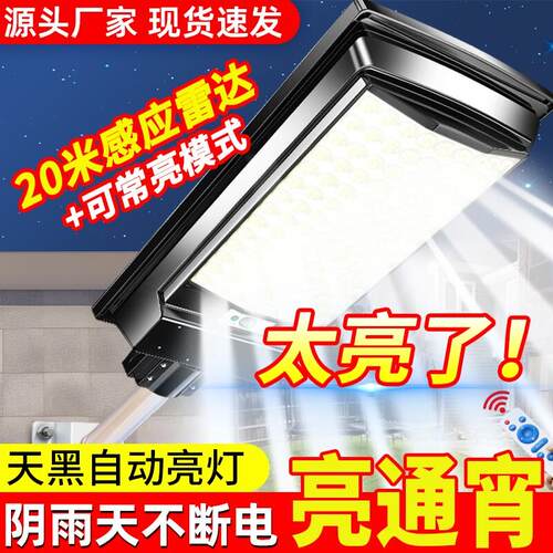 新款太阳能户外灯家用庭院灯超亮大功率感应防水农村led照明路灯