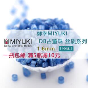 日本进口MIYUKI御幸古董珠DB丝质1.6mm米珠串珠手工DIY散珠包邮