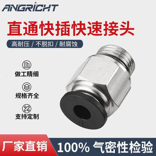 PC气动接头PC8-02NPT气泵用PC快速接头螺纹直通塑料快插管气缸