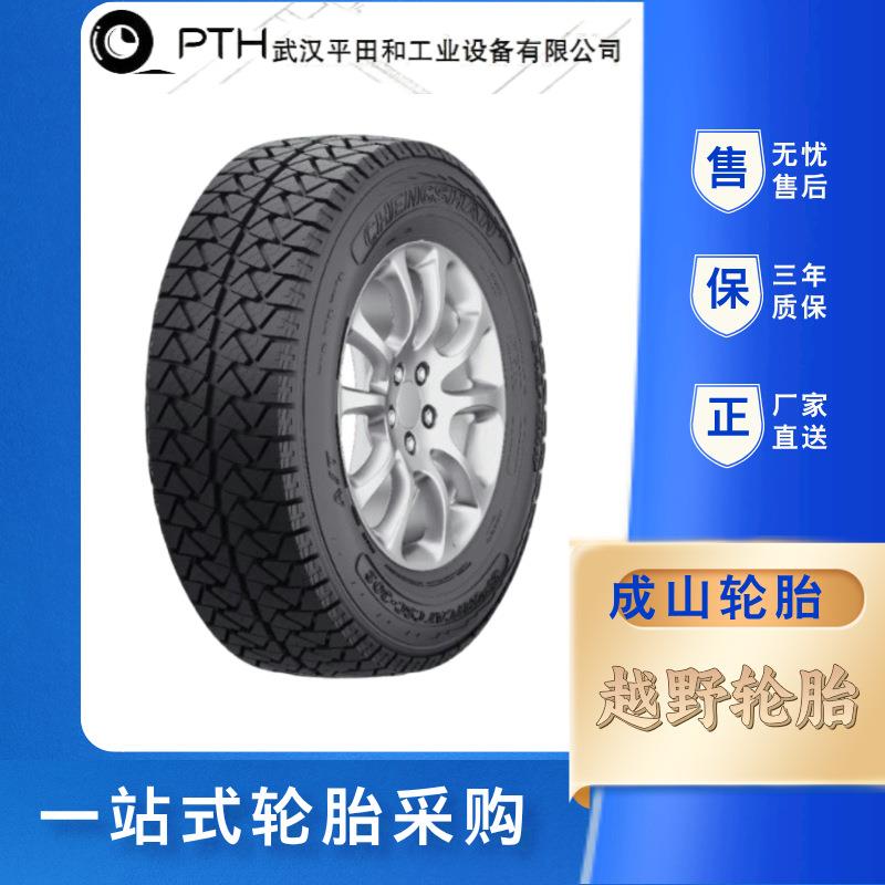 成山轮胎265/65R18 越野轮胎 现货供应