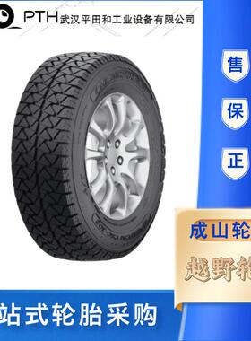 成山轮胎265/65R18 越野轮胎 现货供应