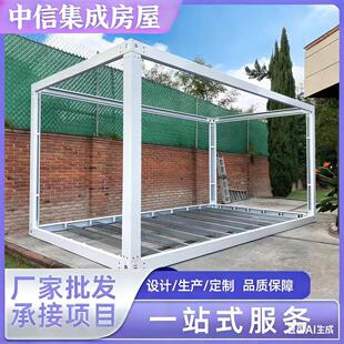 集装箱房框架配件移动房活动板房组装框架户外简易集成房龙骨框架