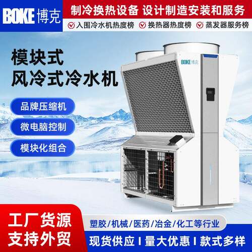 厂家工业冷水机20HP电镀冷冻机注塑挤出风冷模块式冷水机组可远程