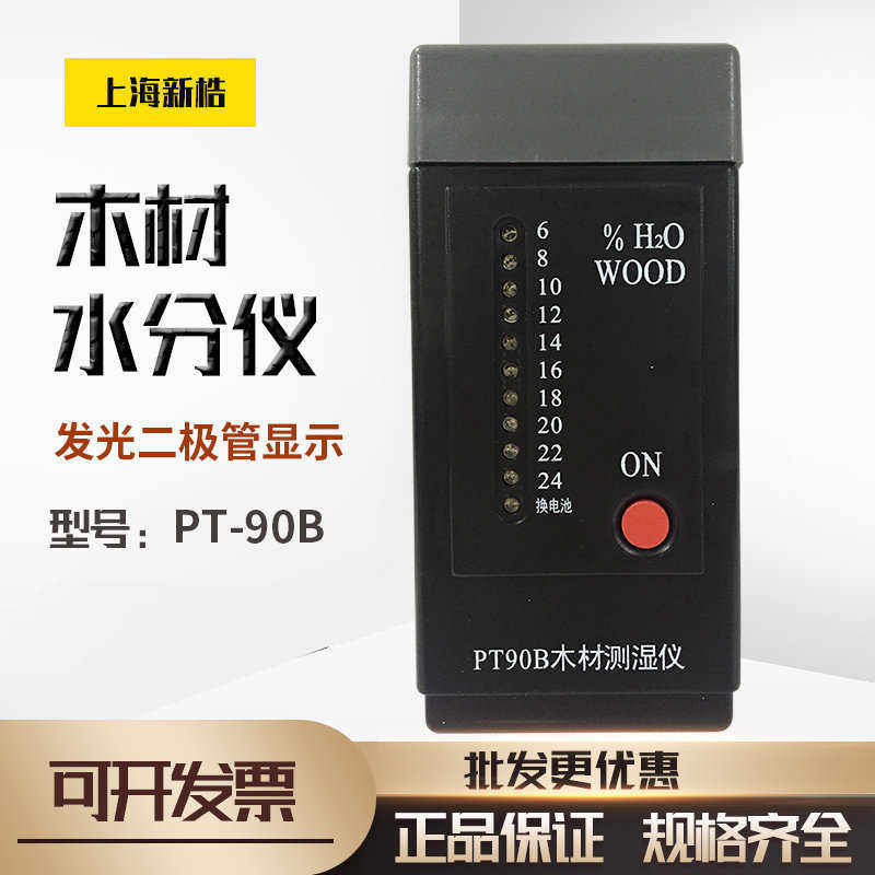 上海新梏PT-90B木材测湿仪 水分测定仪木板含水率百分比湿度计,鲜花速递/花卉仿真/绿植园艺,湿度计,淘宝优惠券,粉丝福利购,淘宝优惠卷