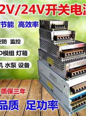 12V24V36V48V12V2A5A10A15A 20A 30A40A稳压开关集中供电监控电源