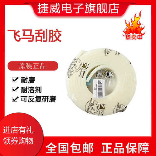 批发飞马刮胶 刮胶  50*9丝印刮刀 厂价直销各度数规格全 包邮