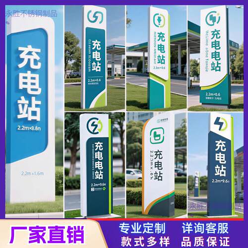 定制新能源充电桩发光立牌电站立式导向牌停车场充电区指示标识牌