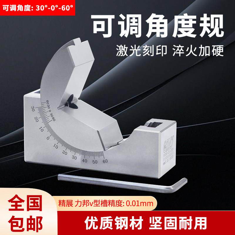 可调角度规高精密角度垫块磨床铣床用直角划线V型器角度块尺AP30