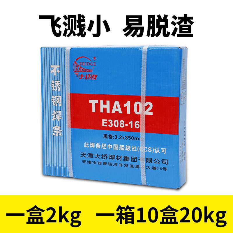 大桥THA402Y不锈钢焊条E310-16白钢焊条Cr26Ni21承压用不锈钢焊条