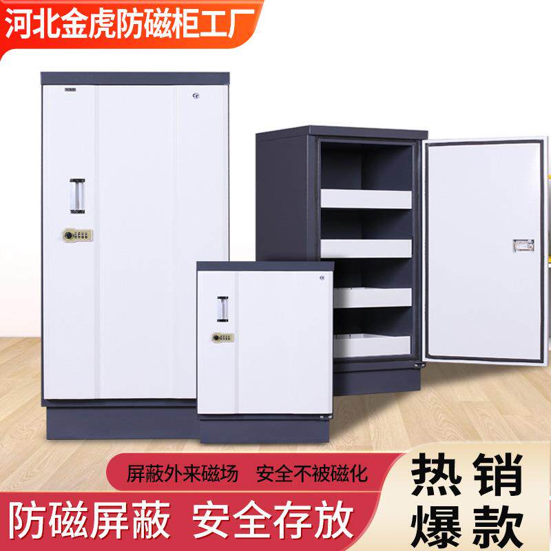 防磁柜信息安全柜光盘CD硬盘柜防潮防火防静电柜文件柜U盘消磁柜