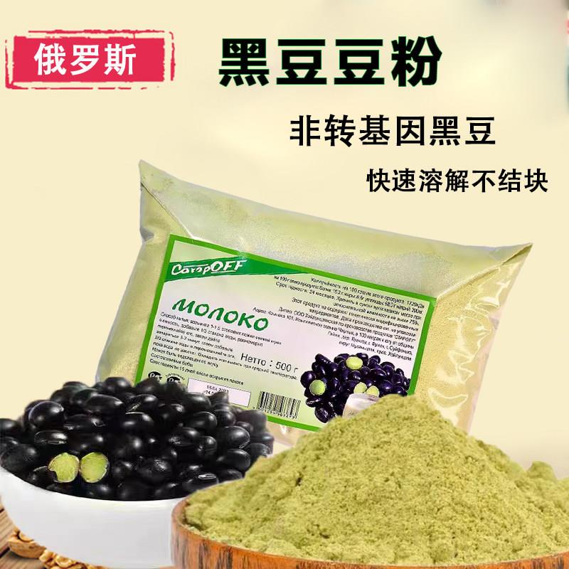 俄罗斯风味斯塔奥夫牌黑豆粉中老年人冲饮营养香醇高蛋白早餐