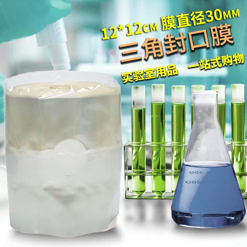 三角烧瓶封口膜 组培封瓶膜 锥形瓶灭菌培养容器封口膜12 14 16cm图片